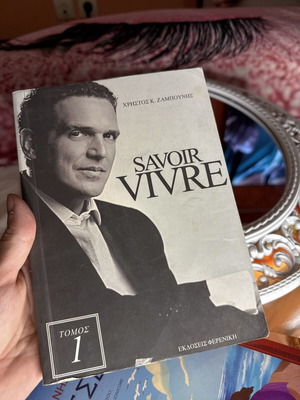 Savoir Vivre Τόμος 1 από Χρήστο Κ. Ζαμπούνη, Εκδόσεις Φερενίκη