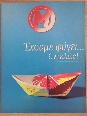 Musical Metro magazine September 1999 like new