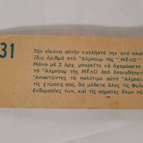 Μελο εθνικές ενδυμασίες Δαχομέη κάρτα νούμερο 31 μεταχειρισμένο