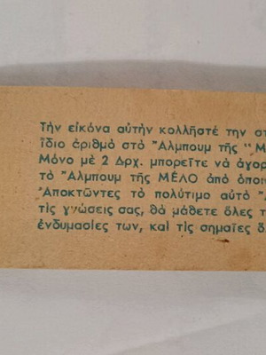 Μελο εθνικές ενδυμασίες Δαχομέη κάρτα νούμερο 31 μεταχειρισμένο