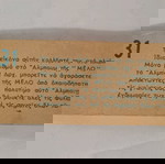  ΜΕΛΟ ,ΕΘΝΙΚΕΣ ΕΝΔΥΜΑΣΙΕΣ,ΔΑΧΟΜΕΗ,ΚΑΡΤΑ ΝΟΥΜΕΡΟ #31