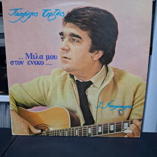 Paschalis Terzis Mila Mou Ston Eniko vinyl record used, laiko