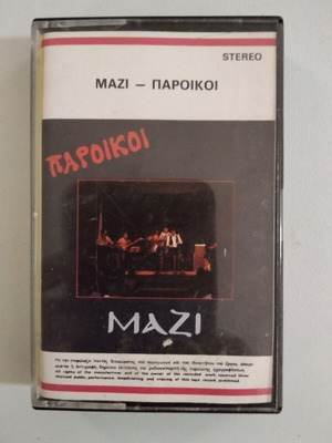 Παροικοι Μαζί cassette used