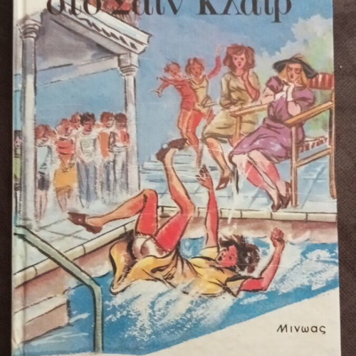 Claudine at Saint Clair by Enid Blyton like new, children's book