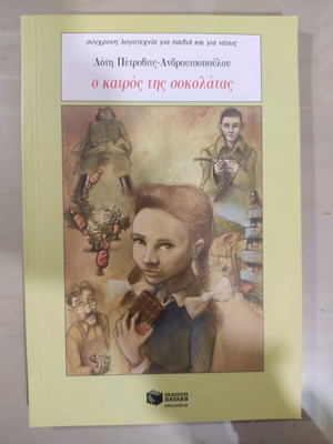 O Kairos Tis Sokolatas by Loti Petrovits-Androutsopoulou like new