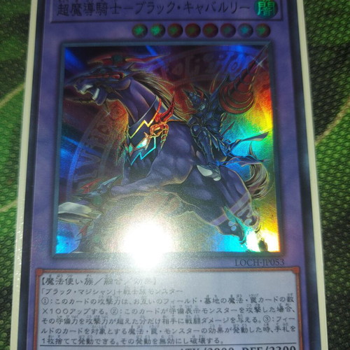 Dark Cavalry Japanese Ultra Rare Yu-Gi-Oh! Card like new