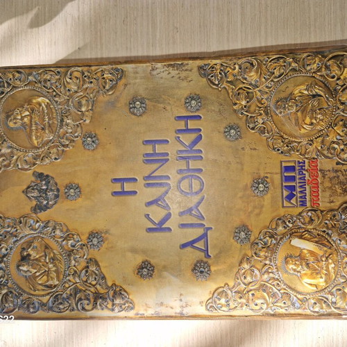 New Testament book like new, Greek