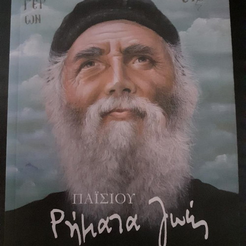 Rimata Zois by Saint Paisios book like new, Greek