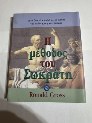 The Method of Socrates book like new, philosophy and self-improvement