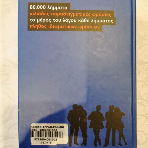 English-Greek dictionary like new, Pelekanos editions