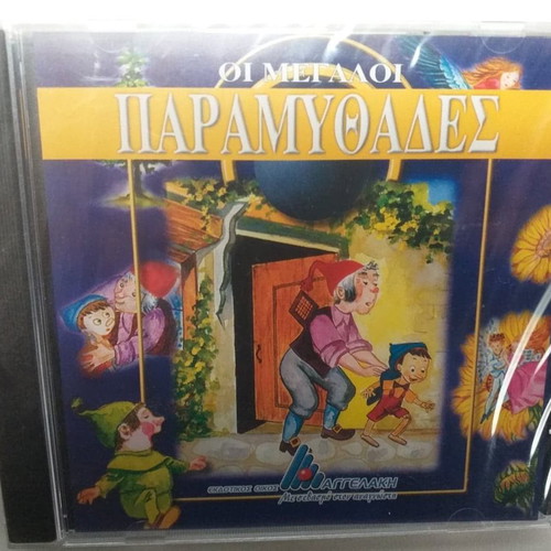 Children's CD and DVD new