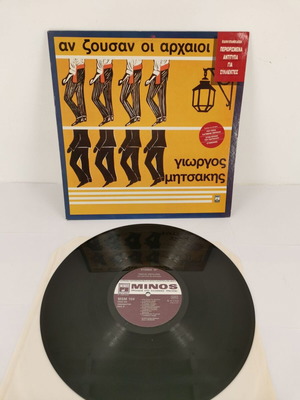 Giorgos Mitsakis vinyl record used, An Zousan Oi Archaioi