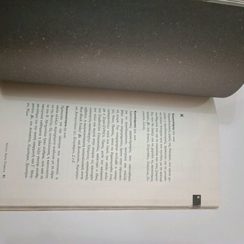 Lexiko Horis Gravata used, Giannis Vlastaris, To Vima editions