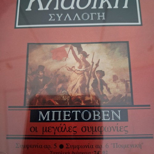 Beethoven The Great Symphonies CD like new, classical
