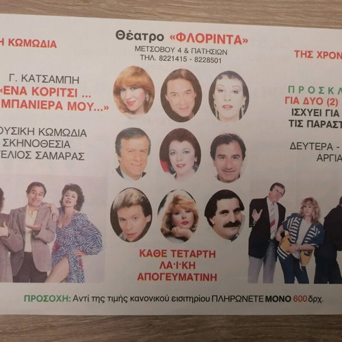 Invitation for 2 people used, Erikos Briolas, Florinda Theater