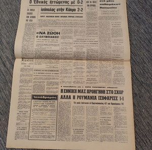 ΕΦΗΜΕΡΙΔΑ ΦΩΣ ΤΩΝ ΣΠΟΡ 11-6-1970 ( ΠΑΓΚΟΣΜΙΟ ΚΥΠΕΛΟ ΜΕΞΙΚΟΥ / ΒΡΑΖΙΛΙΑ - ΡΟΥΜΑΝΙΑ 3-2)
