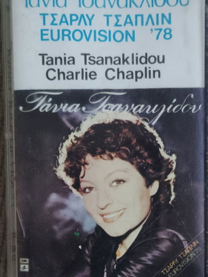 Τάνια Τσανακλίδου Charlie Chaplin κασέτα μεταχειρισμένη, έντεχνο