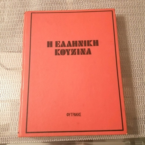 Cookbook The Greek Cuisine used by Sofia Skoura