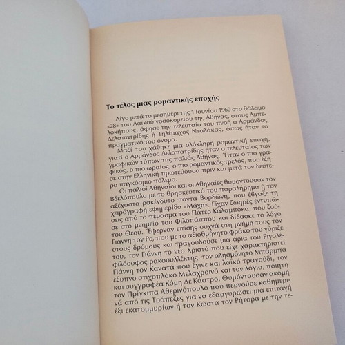 Book Giannis Kairofylas Armandos Delapatridis used, Filippoti 1989