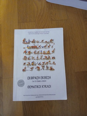 Thematic Cycles for General High School like new with notes