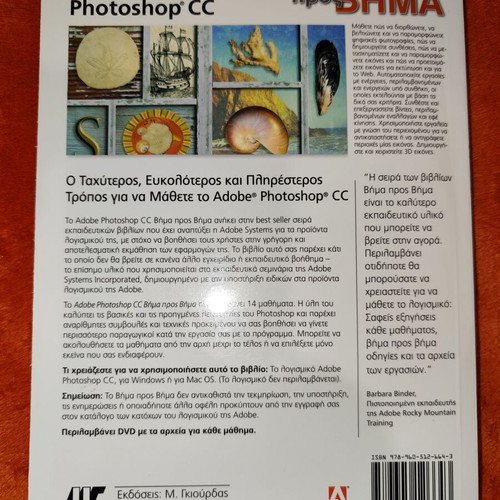 Photoshop CC Step by Step used, color book with DVD