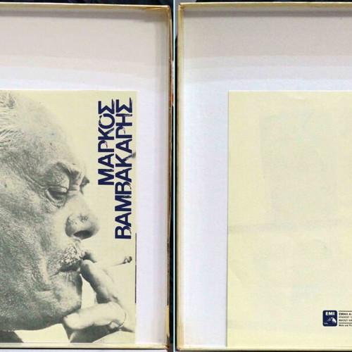 Markos Vamvakaris Authentic Performances 5LPs like new, laiko