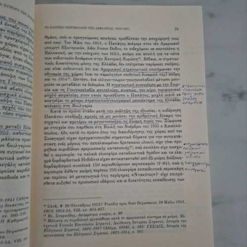 Sta Synora Ton Kosmon book used, Greek history 1952-1967