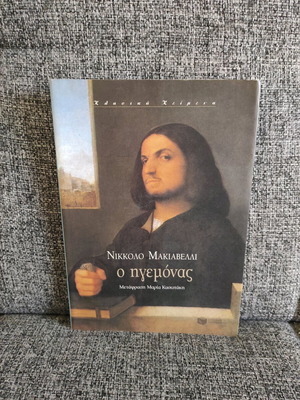 Ο Ηγεμόνας Σαν Καινούργιο