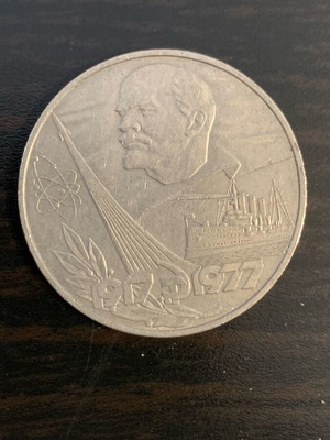 1 Ruble USSR 60 Years 1977 used