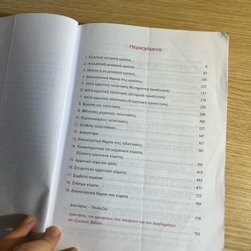 Physics Book G1 Lyceum Savvalas like new
