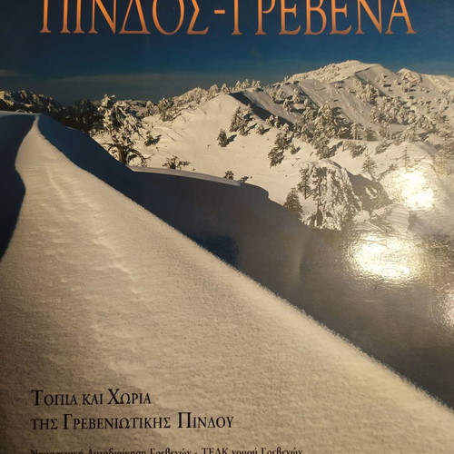 Pindos - Grevena album used, deluxe