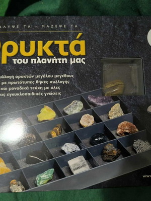 Minerals of Our Planet New Collection