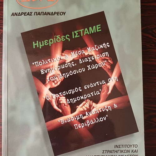 Istame Collectible Editions Andreas Papandreou The Left like new, Greek