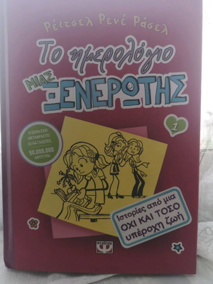 The Diary of a Wimpy Kid like new