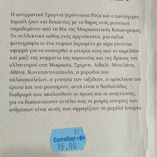 Ismail and Roza novel used, Greek