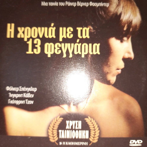 The Year of the 13 Moons DVD used with subtitles