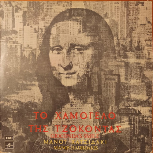 Gioconda's Smile album by Manos Hadjidakis, entechno