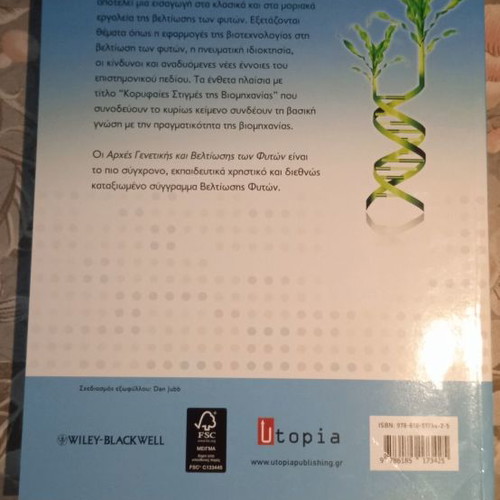 Principles of Genetics and Plant Improvement new book