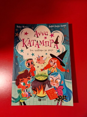 Книга Анна Катамбра употребявана, много добра и като нова