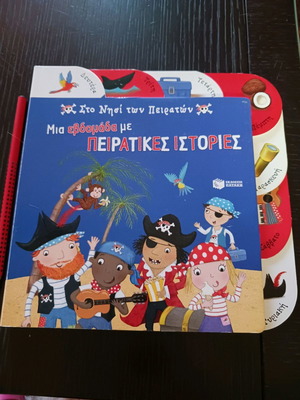 Μια εβδομάδα με πειρατικές ιστορίες καινούργιο