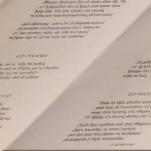 Αντιγόνη Μεταξά: Το βιβλίο του παιδιού της Αντιγόνης Μεταξά