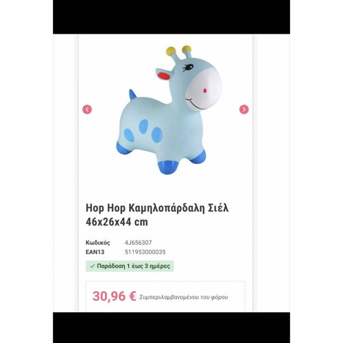 Hop Hop Bouncing Ball Giraffe Sky Blue like new