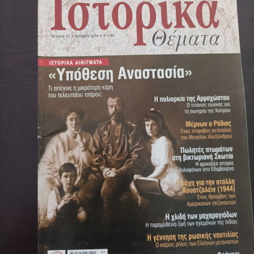 Istorika Themata 6 Issues like new