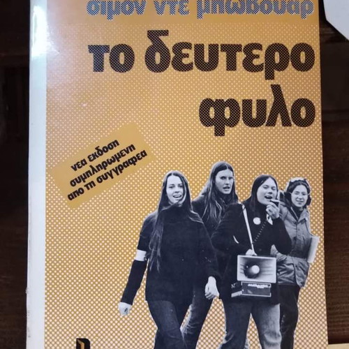 The Second Sex book like new