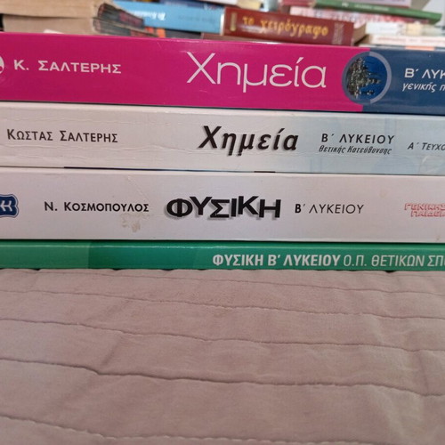 B Lykeiou textbooks used, physics and chemistry, pack