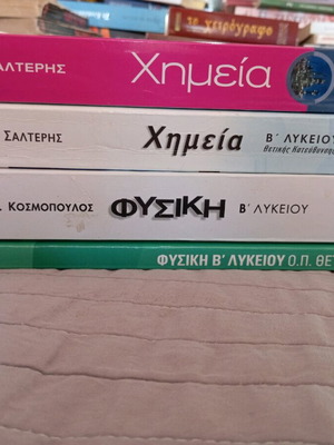 B Lykeiou textbooks used, physics and chemistry, pack