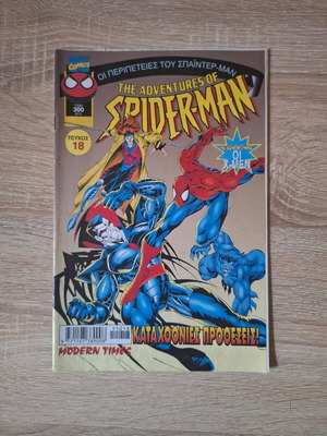 The Adventure of Spider-Man Καταχθόνιες Προθέσεις Τεύχος 18 Like New