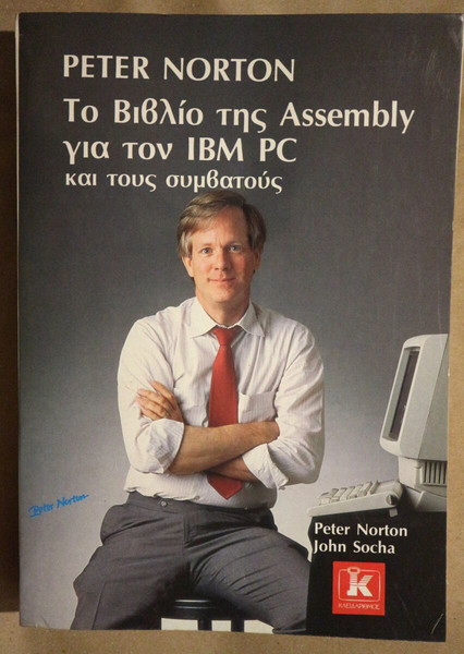 Το βιβλίο της Assembly για τον IBM PC - PETER NORTON