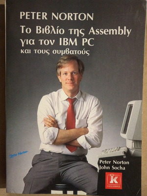 Το βιβλίο της Assembly για τον IBM PC - PETER NORTON