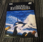 Trials of Life DVD box set 3, BBC documentary